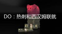 DO：热刺和西汉姆联就库杜斯转会达成协议，转会费5500万镑