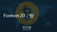 Forever20，安菲尔德的若塔纪念墙上已经写满球迷的悼念