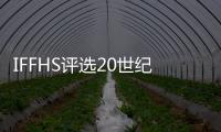 IFFHS评选20世纪女足最佳阵容：刘爱玲入选