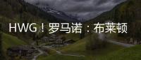 HWG�
！罗马诺：布莱顿边锋奥斯曼租借加盟欧塞尔，含选择买断条款