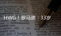 HWG
！罗马诺	：33岁菲尔米诺离开吉达国民，将加盟卡塔尔球队萨德