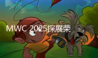 MWC 2025探展荣耀：Magic 7 Pro引众人围观