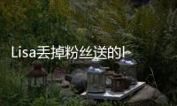 Lisa丢掉粉丝送的labubu，开心去接礼物，发现是labubu后嫌弃丢掉