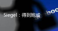 Siegel：得到鲍威尔后热火无法使用全额中产特例 将很难签下比尔