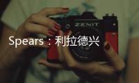 Spears
：利拉德兴奋得手舞足蹈 钱对他不重要 回家康复很重要