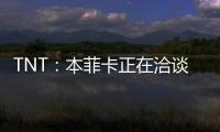 TNT：本菲卡正在洽谈阿尔马达的转会，已向里昂提出4000万欧报价