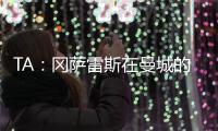 TA：冈萨雷斯在曼城的计划中；他们与邓弗里斯的传闻不准确