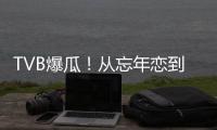 TVB爆瓜！从忘年恋到血染香江，这对“顶流夫妇”怎么了
	？