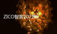 ZICO智客2021新春贺词
：笃定前行�，牛年再续辉煌