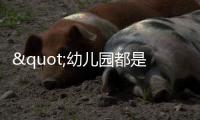"幼儿园都是小男孩，大学全是女学生"	，比不生育更大的危机已出现