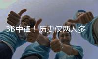 3B中锋�
！历史仅两人多次单赛季盖帽三分都120+：大洛5次 文班2次