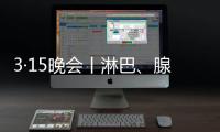 3·15晚会丨淋巴、腺体肉眼可见！这些梅菜扣肉�，生产场景触目惊心