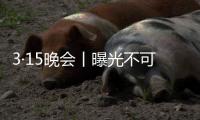 3·15晚会丨曝光不可注射的美容针�！妆字号美容针或致毁容