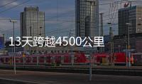 13天跨越4500公里	！环塔拉力赛将持续做好“体育+文旅”文章