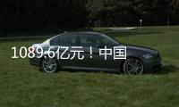 1089.6亿元	！中国科幻产业连续两年破千亿元