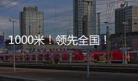1000米！领先全国�！金湾区新增低空试飞测试场