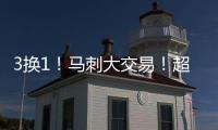 3换1�！马刺大交易！超级恶汉联手文班亚马