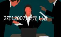 2年1200万美元
！湖人敲定今夏首笔引援：2米03神射手联手东詹