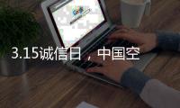 3.15诚信日
，中国空气能品牌应把握三个要领