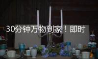 30分钟万物到家！即时零售品牌“美团闪购”来了