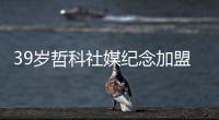 39岁哲科社媒纪念加盟
：很荣幸穿上紫百合球衣，迫不及待想要出场