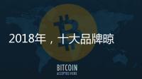 2018年
，十大品牌晾衣架发展不能忽视这三点
