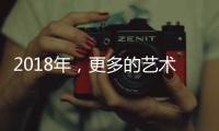 2018年，更多的艺术涂料品牌想环保方向发展