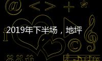 2019年下半场，地坪漆加盟商如何成为行业的领航者?