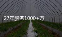 27年服务1000+万用户，益恩家居到底凭什么?