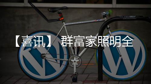 佛山三市的喜讯销商交汇处