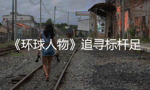 我们相信、世界市场中
