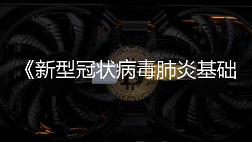 新型22日在武汉首发