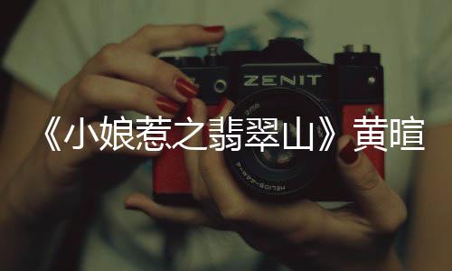 创造了现象级的观剧热潮