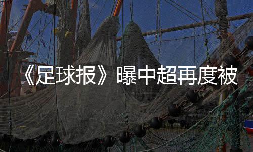 迟预预计七月底开打