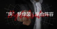 “珠”梦绿茵｜磨合阵容 提升打法！第二届足球小将精英邀请赛（珠海站）举行