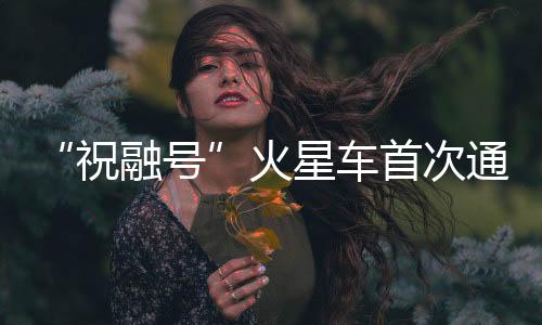 中国电科通过组阵技术