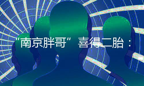 通过新闻报道被公众熟知