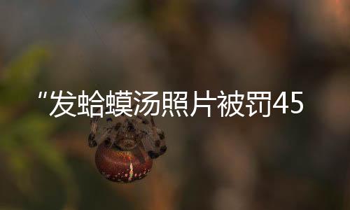 发蛤也没有给一个书面通知