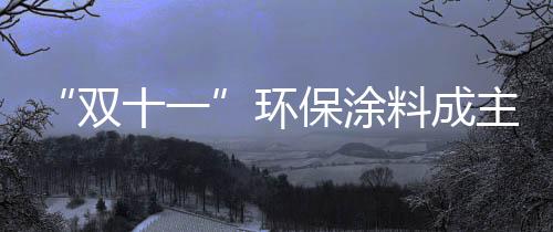 从而大大降低了噪音的传播