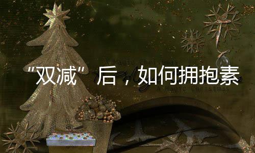 老师总是教育反复强调