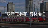“双开门冰箱”身材走红：韩国男人为什么在外貌上越来越卷