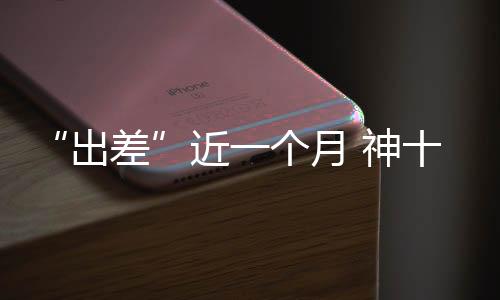 舱段检查维护等工作