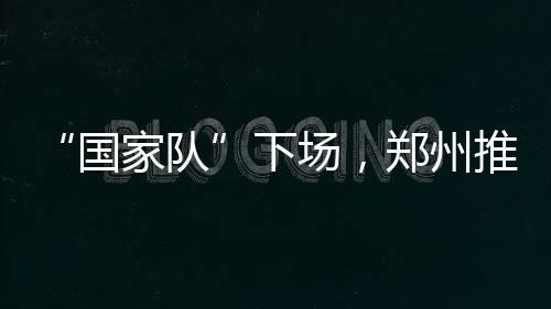 3月21日他在弋阳县调研