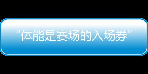 青年组共计30名队员参加测试
