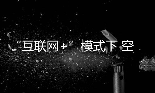 个性化服务作用也日益凸显