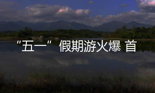 线路只剩下少量余票