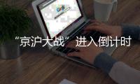 “京沪大战”进入倒计时	，申花新援阿苏埃“临阵磨枪”，斯卢茨基为何叹起苦经