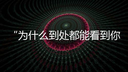 我的新加朋友告诉我