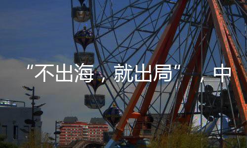 中国游戏市场收入为3030亿元