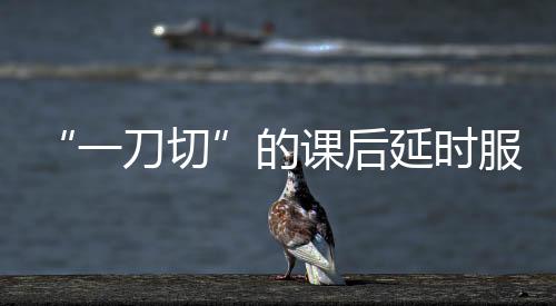时服现在最快到了晚上11点